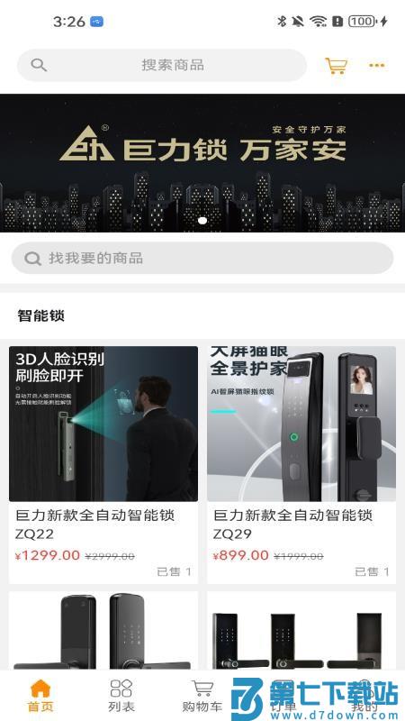 巨力智慧免费版appv1.0.250724 2