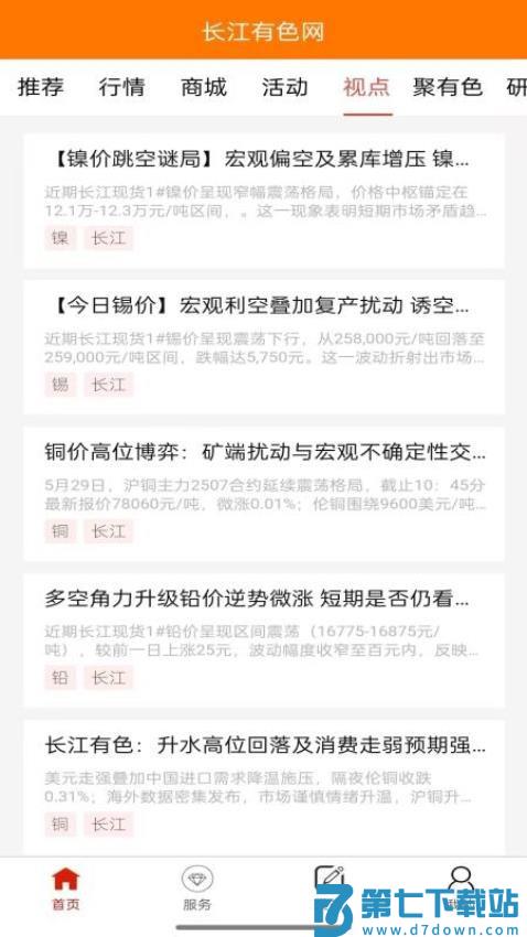 长江有色网官网版v1.1.3 5