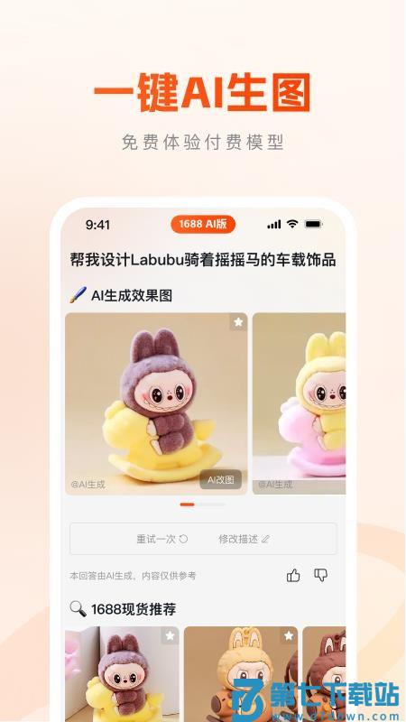 1688 AI版官网版v1.5.0 4