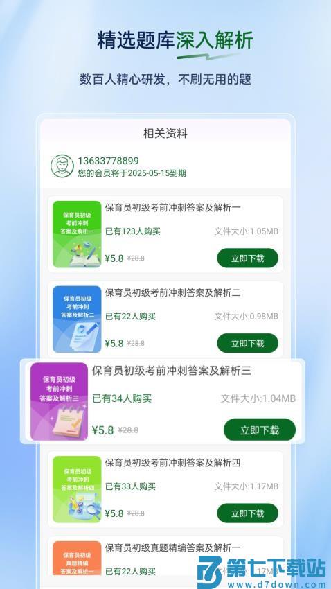 保育员超题库手机版v2.0.3 2