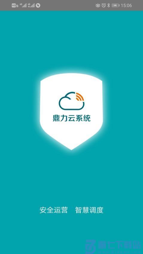 鼎力云系统手机版v2.2.7 3