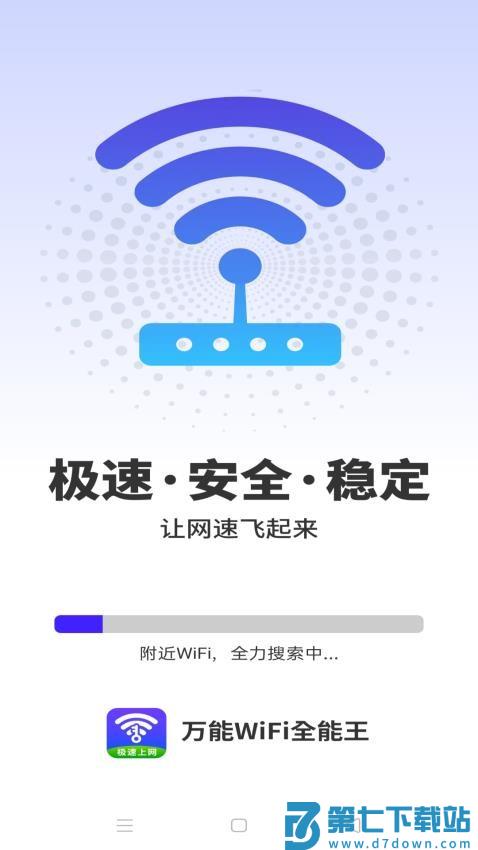 万能WiFi全能王免费版v4.3.62.00C 2