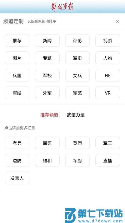 解放军报官方app v3.1.8 安卓版 2