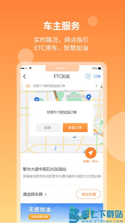 徽通卡充值软件(安徽etc) v3.15.3 安卓版 1