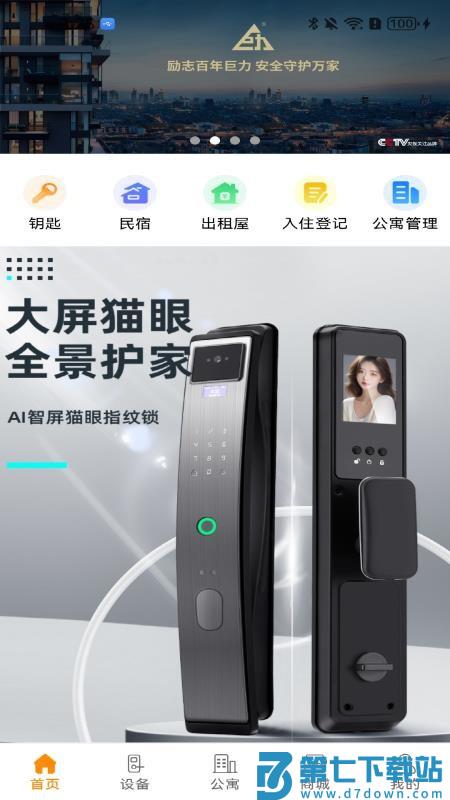 巨力智慧免费版app