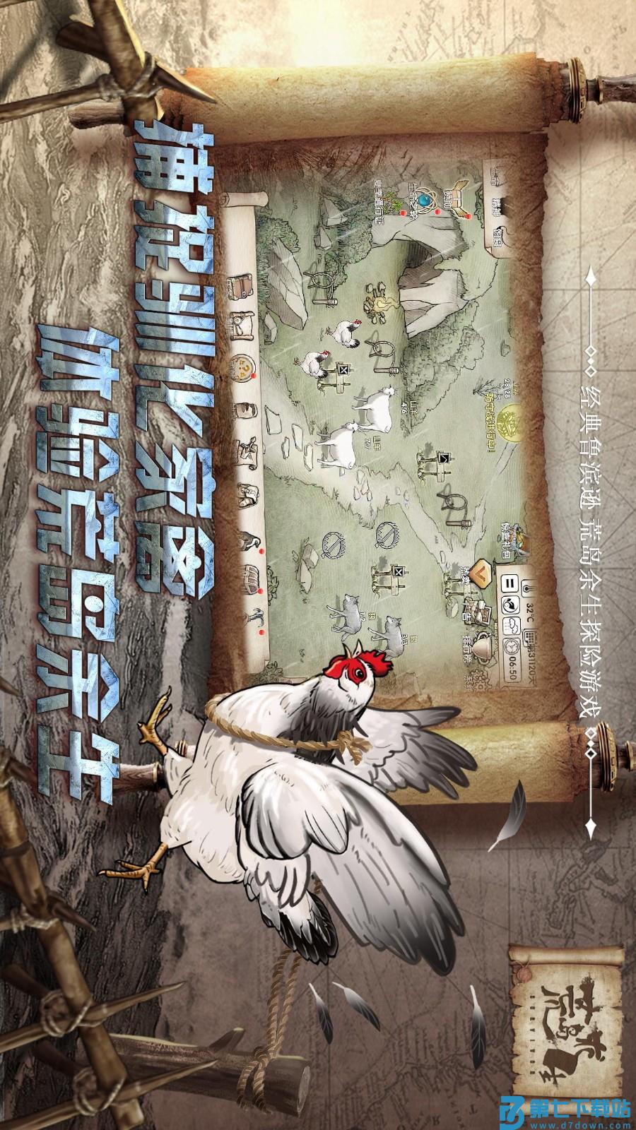 荒岛求生手游v7.20.0.0 4