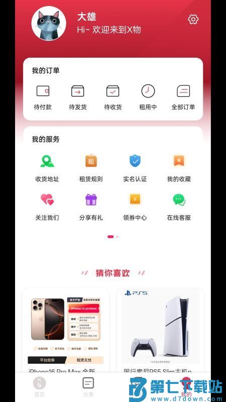 X物官网版v1.0.3 1
