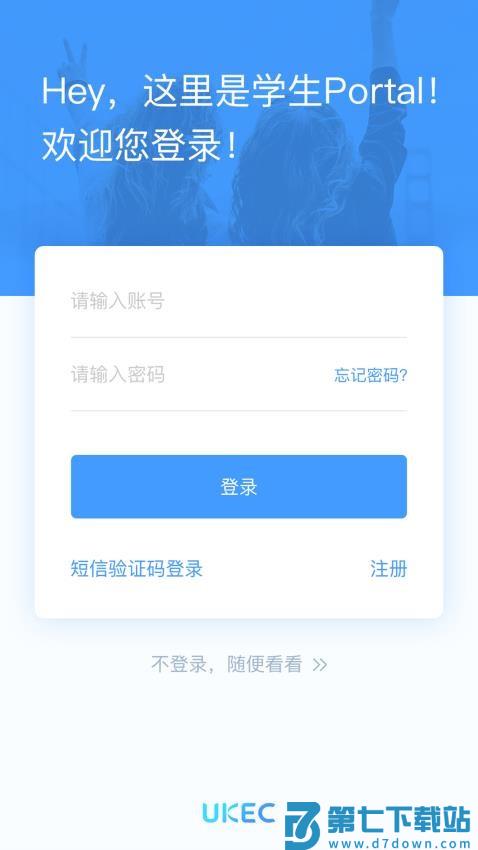 uTrack客户端