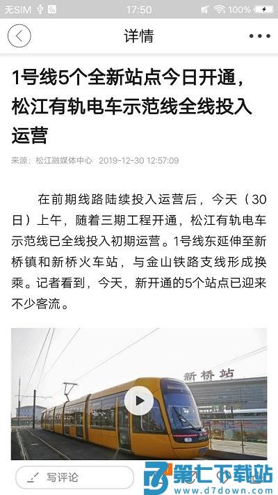 松江时空软件(改名为上海松江) v6.0.6 安卓版 2