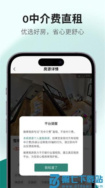 Vigolive唯果租房app v2.6.2 安卓版 1