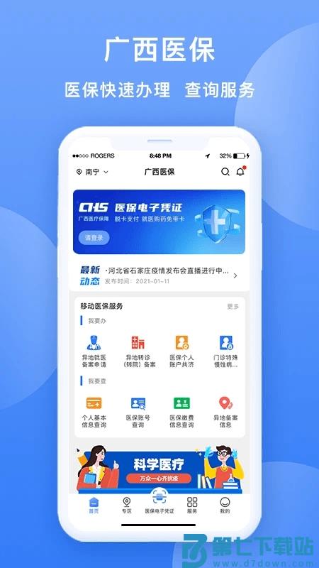 广西医保最新版 广西医保app下载