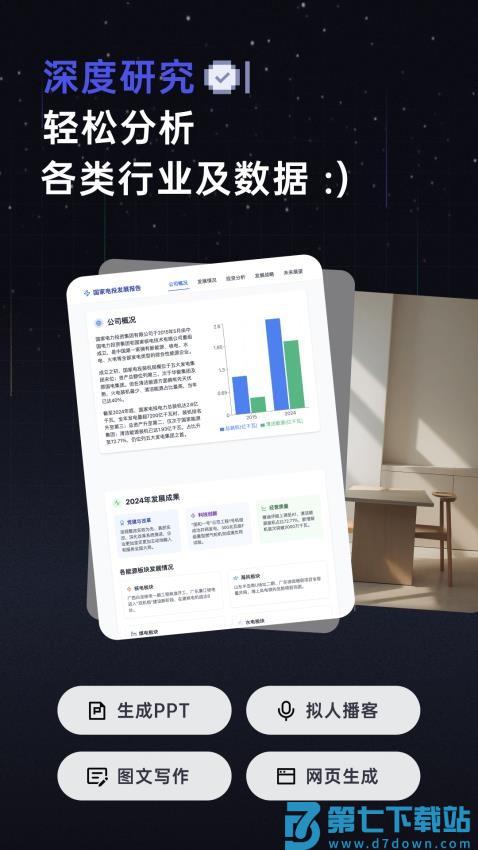 扣子空间手机版v1.1.0 1