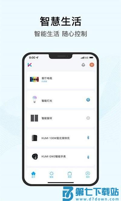 kumi智能app v1.1.6 安卓最新版 3