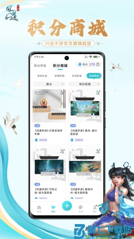 掌上问道app官方正版 v2.18.1 手机版 0