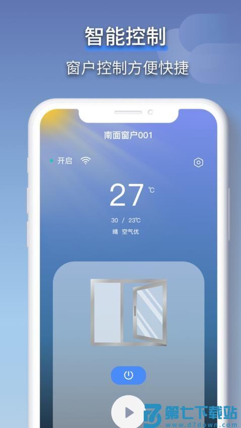 虹蚁智控免费版v1.4.6 1