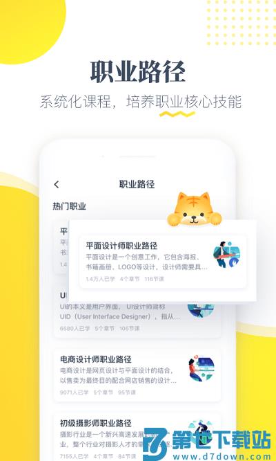 虎课APP v2.51.4 安卓版 1