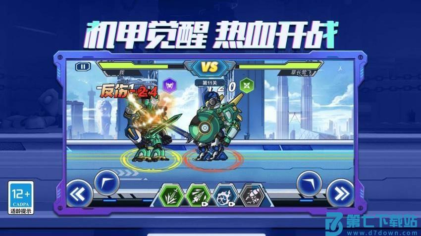 机器人模拟器大乱斗手游