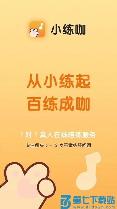 小练咖app v1.2.3 安卓版 3