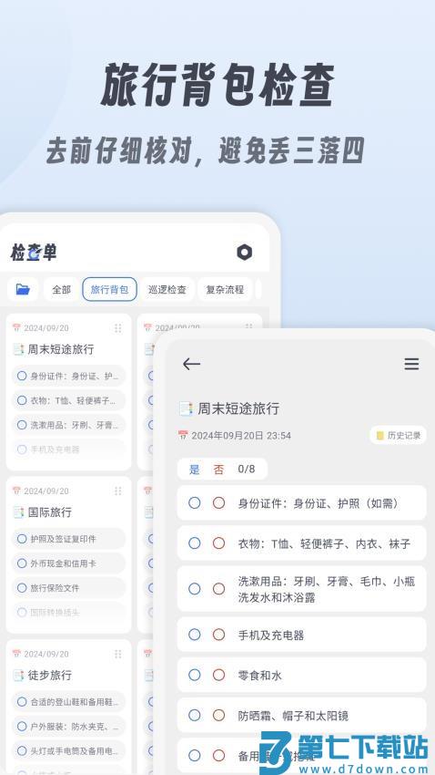 小小检查单最新版v1.1.2 2