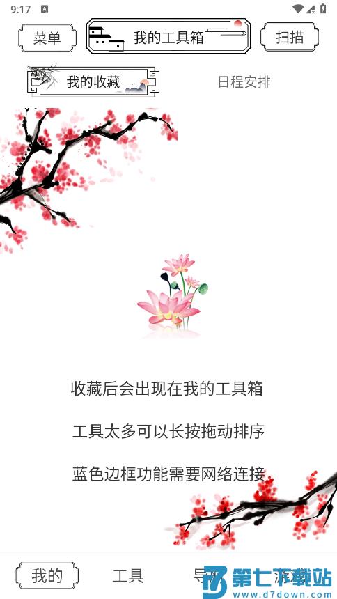 水墨工具箱手机版下载