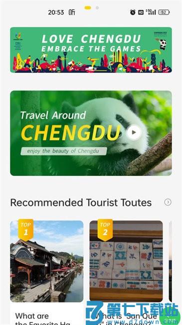 云游锦城app v1.2.9 安卓版 3
