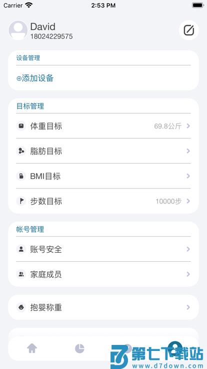 香山智能体脂秤app v1.11.26 安卓版 2