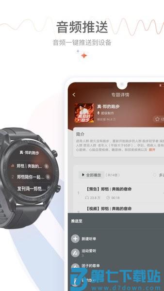 喜马拉雅穿戴版v2.5.6.1 2