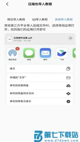rarzip解压缩专家v1.0.13 1