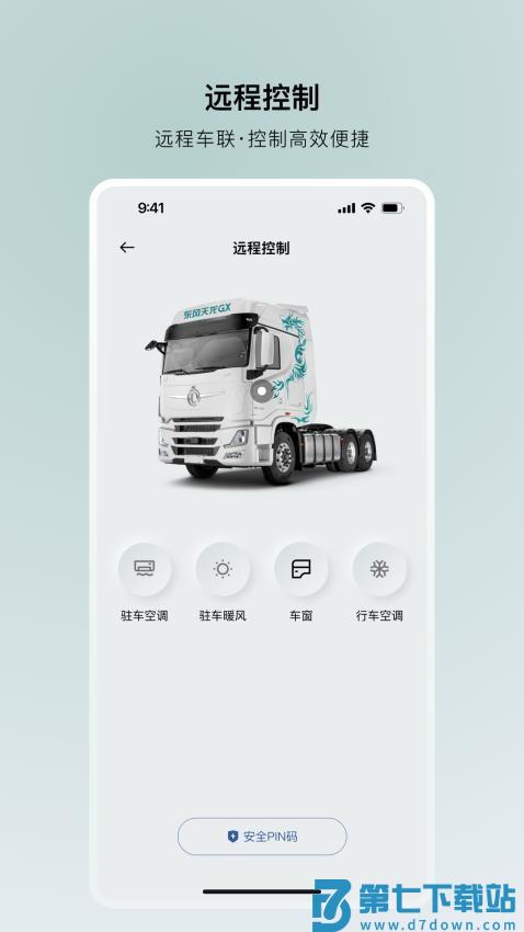 东风车管家安卓版v1.2.0 3