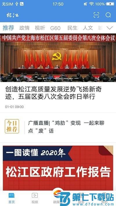 松江时空软件(改名为上海松江) v6.0.6 安卓版 0