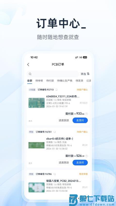 嘉立创下单助手官网版v1.32.0 3