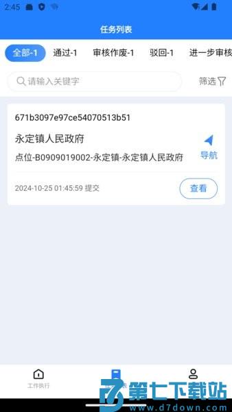 明察暗访软件 v0.13.2.234 安卓版 3
