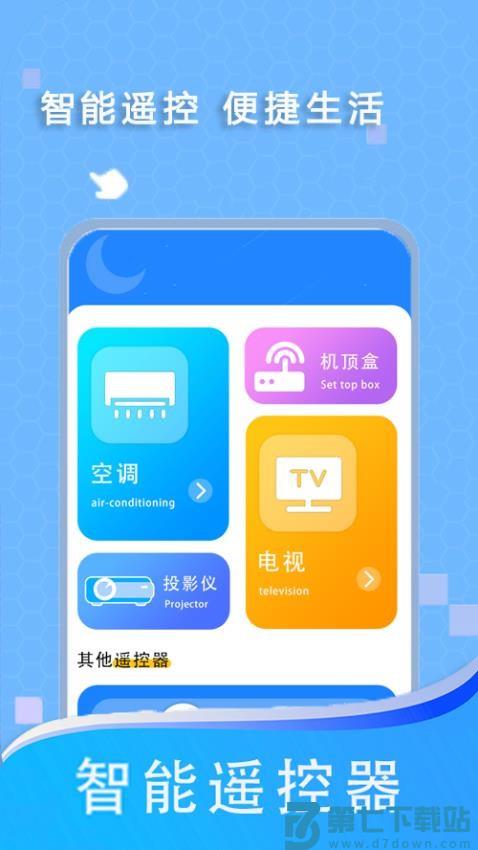 遥控器通用智能最新版v2.4.9 2