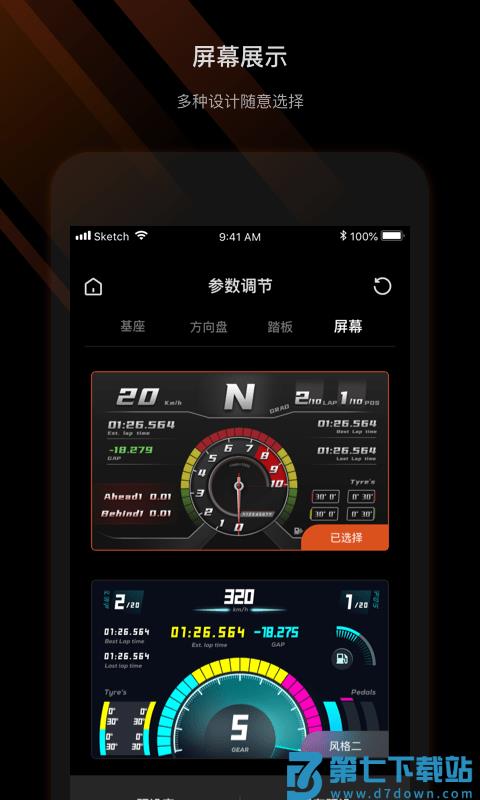 moza racingapp v1.2.1.4 安卓版 2