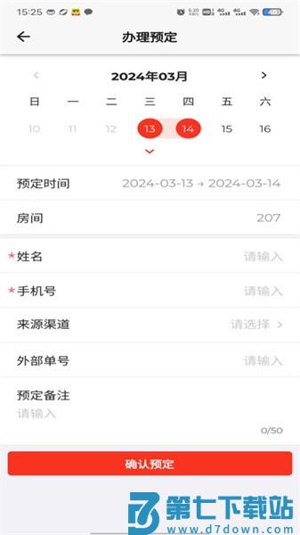 先住民宿管理平台v1.6.5 3