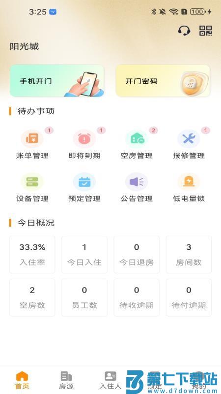 巨力智慧免费版appv1.0.250724 3