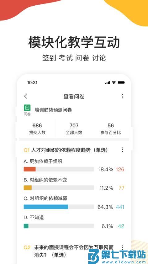 umu互动平台v7.7.3 1