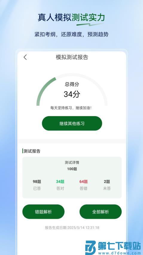 保育员超题库手机版v2.0.3 5