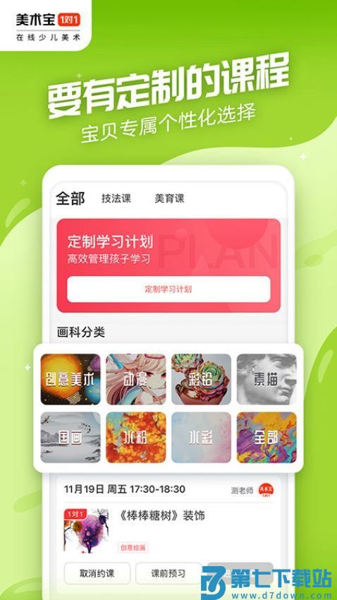 美术宝一对一手机版v3.8.23 4