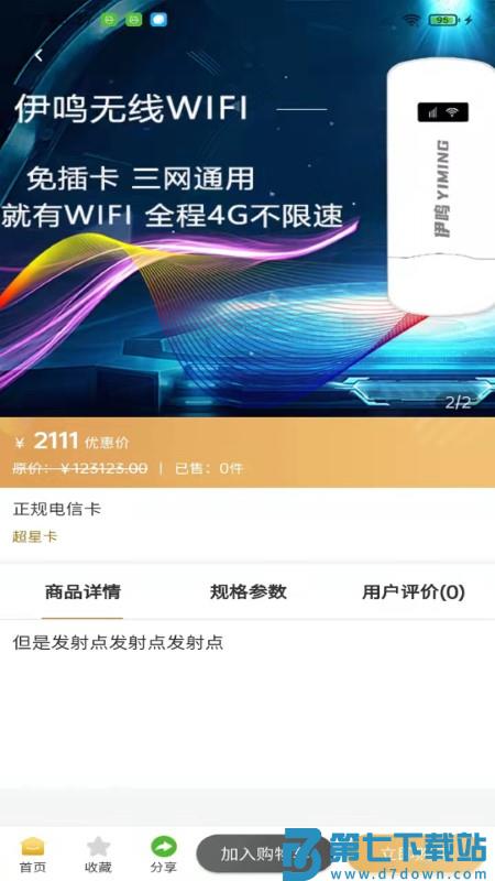 伊鸣互联app v3.7.48 安卓版 2