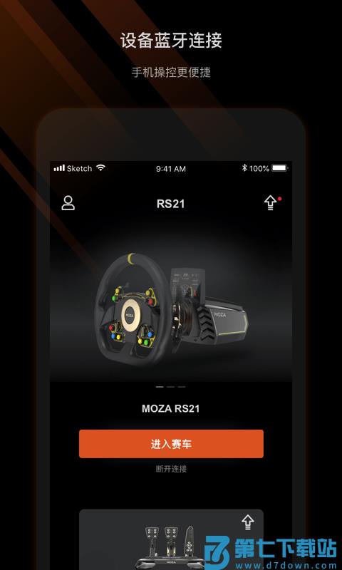 moza racingapp v1.2.1.4 安卓版 0