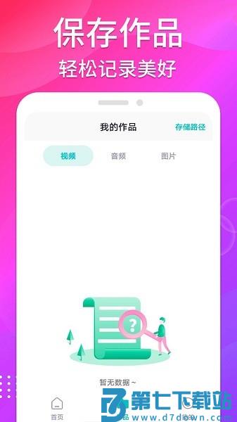 免费无痕去水印appv1.4.0 1