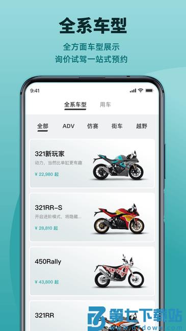 凯越机车官方版 v1.0.4 安卓版 3