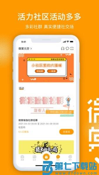 微棠新青年社区v4.7.0.0 3