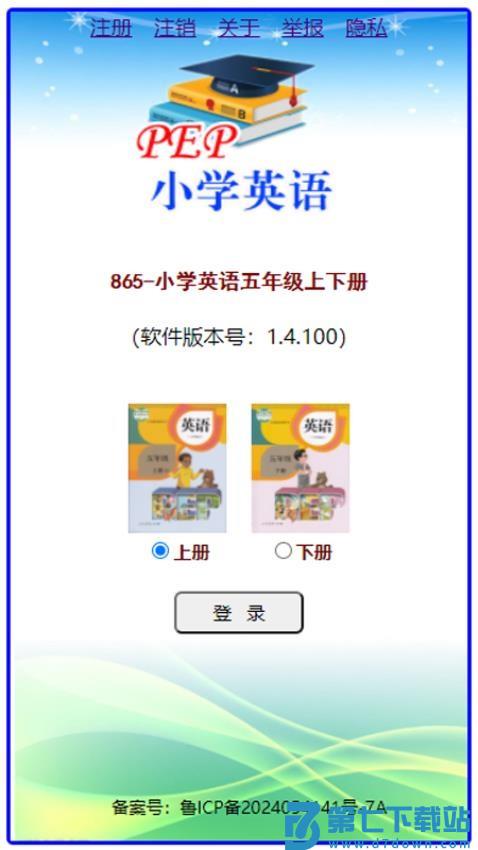 小学英语五年级免费版