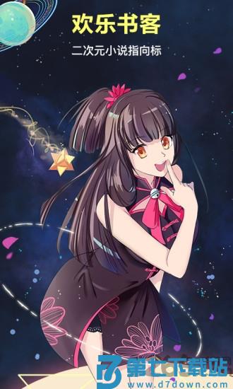 欢乐书客小说免费 v1.5.607 安卓最新版 3