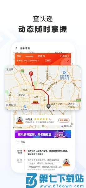 京东快递手机版