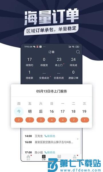 万师傅接单易师傅端(万师傅师傅版)v7.31.0 1