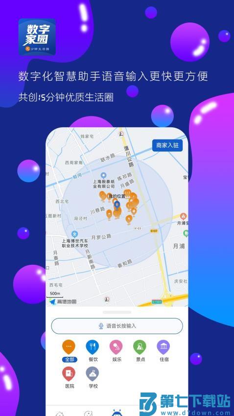 数字家园最新版