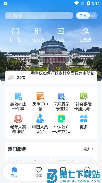 重庆渝快办app官方最新版